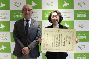北海道社会貢献賞を受賞された宮本真由美さんとの記念写真