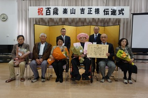 樂山吉正さんへ100歳のお祝いを伝達した際の記念写真