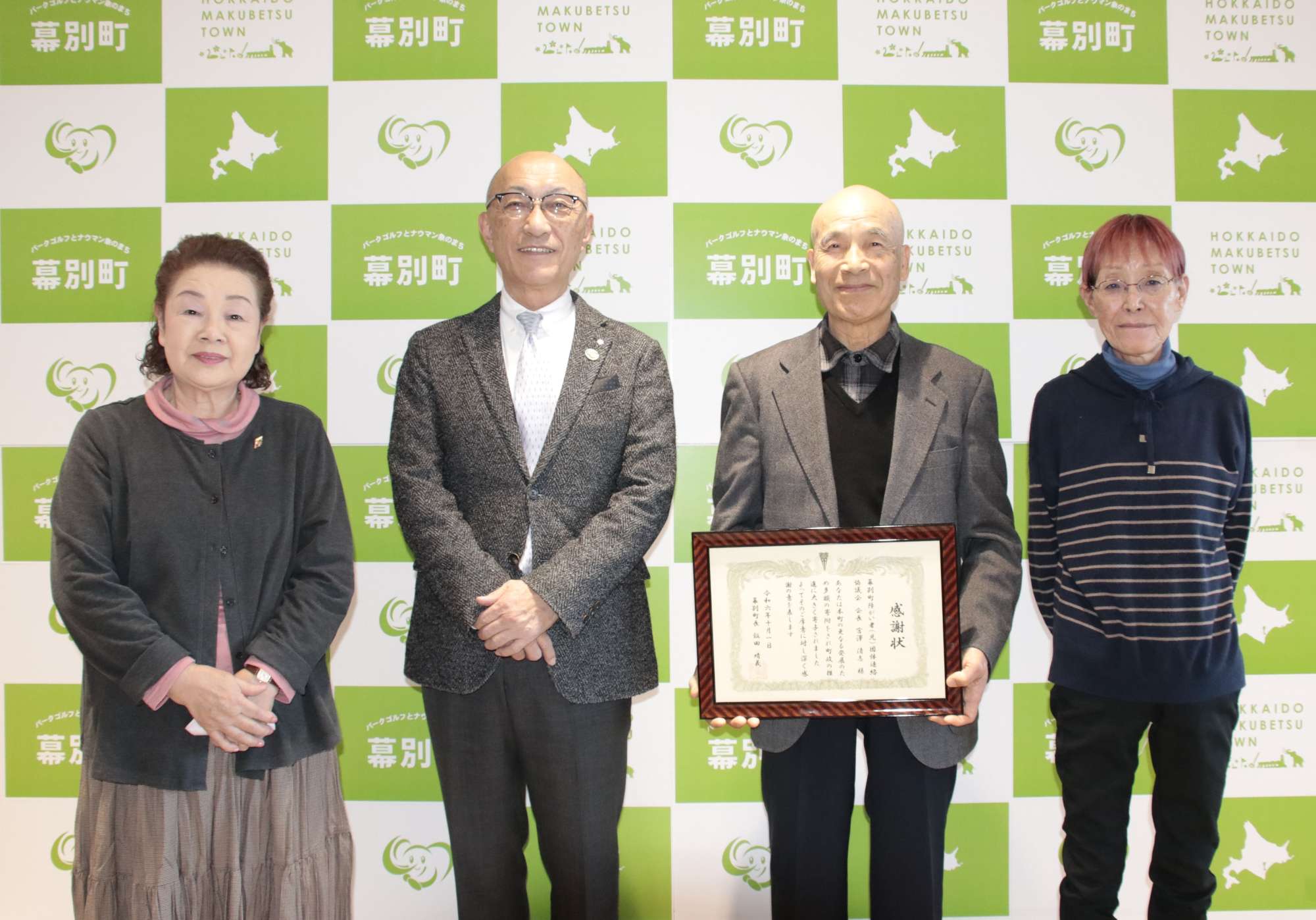 幕別町障がい者（児）団体連絡協議会に感謝状を贈呈した際の記念写真