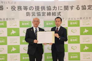 ダスキンオビヒロ株式会社と防災協定を締結した際の記念写真