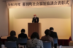 社会福祉協議会表彰式の様子 その1