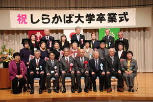 しらかば大学卒業式の集合写真