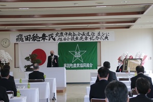 飛田稔章氏の北農中央会会長退任並びに旭日小綬章受章記念式典の様子