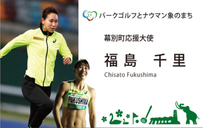 福島千里さんの名刺