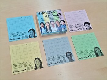 幕別町応援大使メモ帳