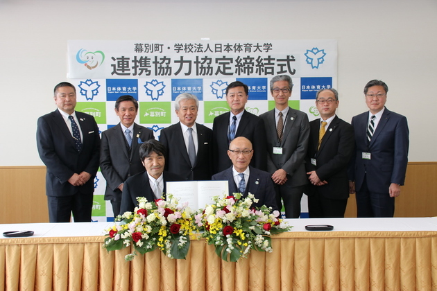 幕別町・学校法人日本体育大学連携協力協定締結式