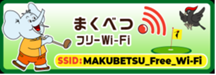 幕別フリーWi-Fiのバナー