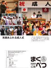 広報まくべつ 2009年2月号