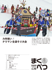 広報まくべつ 2009年3月号