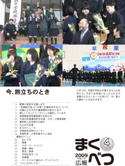 広報まくべつ 2009年4月号