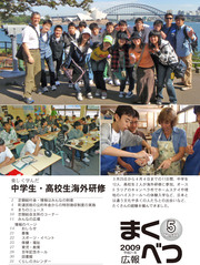 広報まくべつ 2009年5月号
