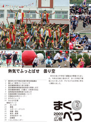 広報まくべつ 2009年7月号