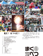 広報まくべつ 2009年8月号