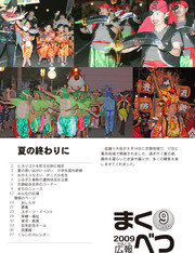広報まくべつ 2009年9月号