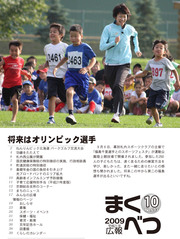 広報まくべつ 2009年10月号