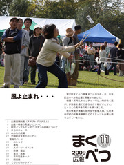 広報まくべつ 2009年11月号