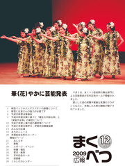 広報まくべつ 2009年12月号