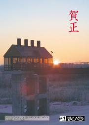 広報まくべつ 2002年1月号