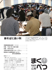 広報まくべつ 2003年11月号