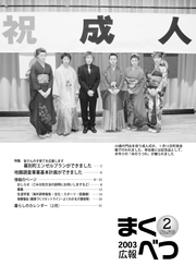 広報まくべつ 2003年2月号