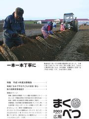 広報まくべつ 2003年12月号