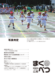 広報まくべつ 2003年10月号