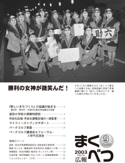 広報まくべつ 2003年9月号