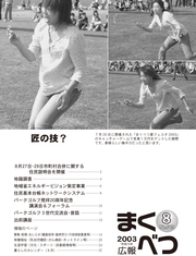 広報まくべつ 2003年8月号