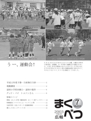 広報まくべつ 2003年7月号