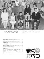 広報まくべつ 2003年5月号
