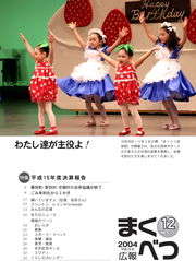 広報まくべつ 2004年12月号