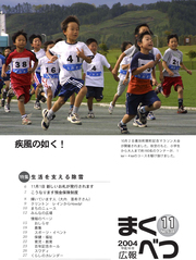 広報まくべつ 2004年11月号