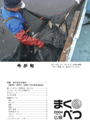 広報まくべつ 2004年2月号