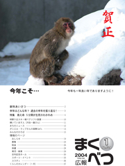 広報まくべつ 2004年1月号