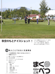 広報まくべつ 2004年10月号