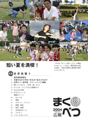 広報まくべつ 2004年8月号