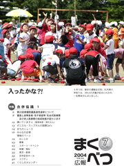 広報まくべつ 2004年7月号