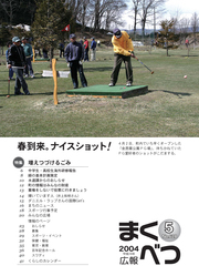 広報まくべつ 2004年5月号