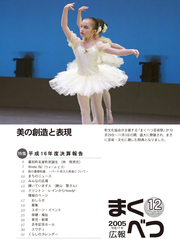 広報まくべつ 2005年12月号