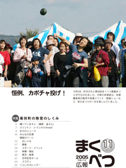 広報まくべつ 2005年11月号