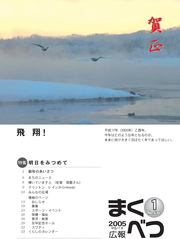 広報まくべつ 2005年1月号
