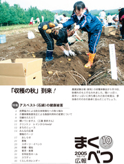 広報まくべつ 2005年10月号
