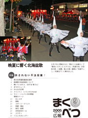 広報まくべつ 2005年9月号