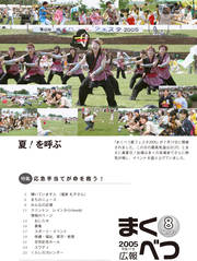 広報まくべつ 2005年8月号