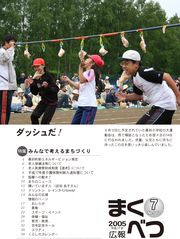広報まくべつ 2005年7月号