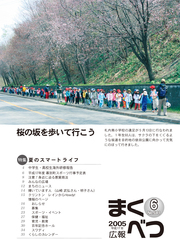 広報まくべつ 2005年6月号