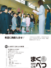 広報まくべつ 2005年5月号