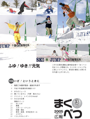 広報まくべつ 2005年3月号