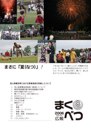 広報まくべつ 8月号(No.655)