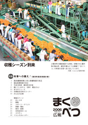 広報まくべつ 10月号(No.657)